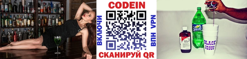 Codein напиток Lean (лин) Красноуфимск